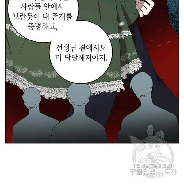 접근금지거리 10M 외전 4화 10