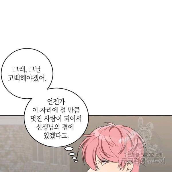 접근금지거리 10M 외전 4화 11