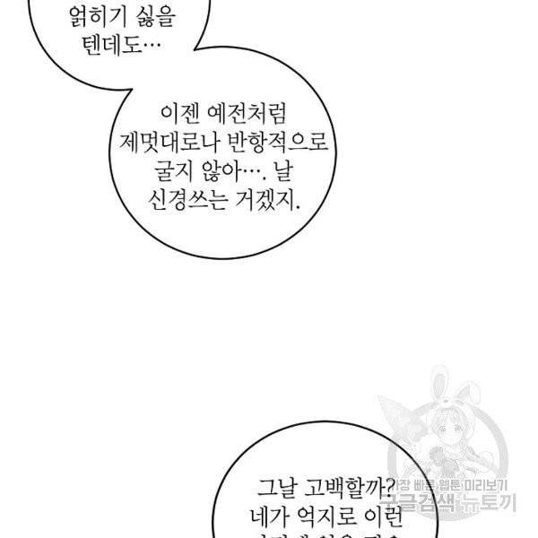 접근금지거리 10M 외전 4화 14