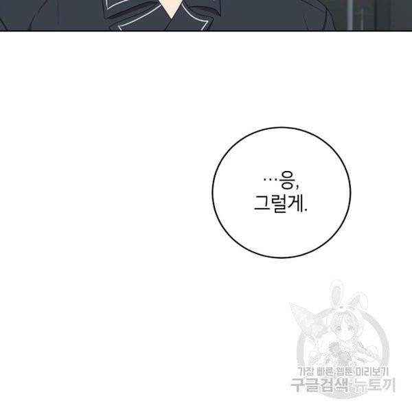 접근금지거리 10M 외전 4화 16