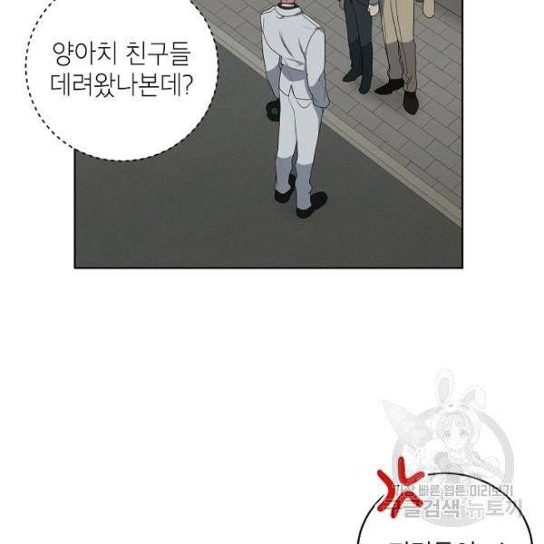 접근금지거리 10M 외전 4화 25
