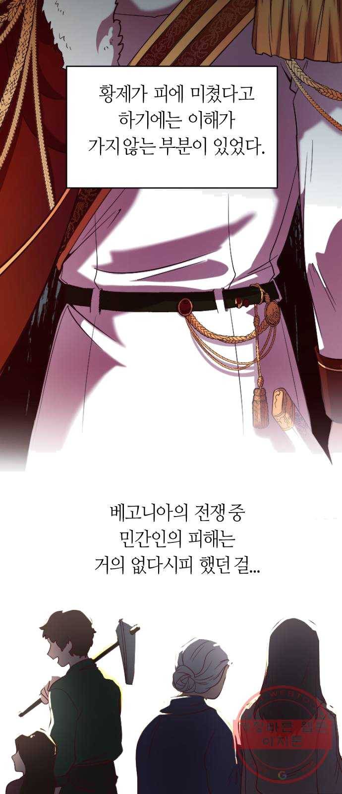 황제에게 하트를 심어주세요 3화 2