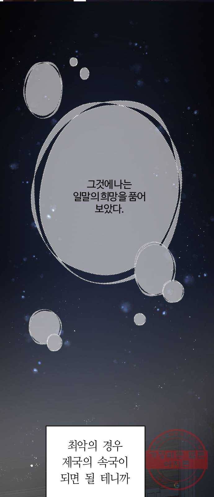 황제에게 하트를 심어주세요 3화 3