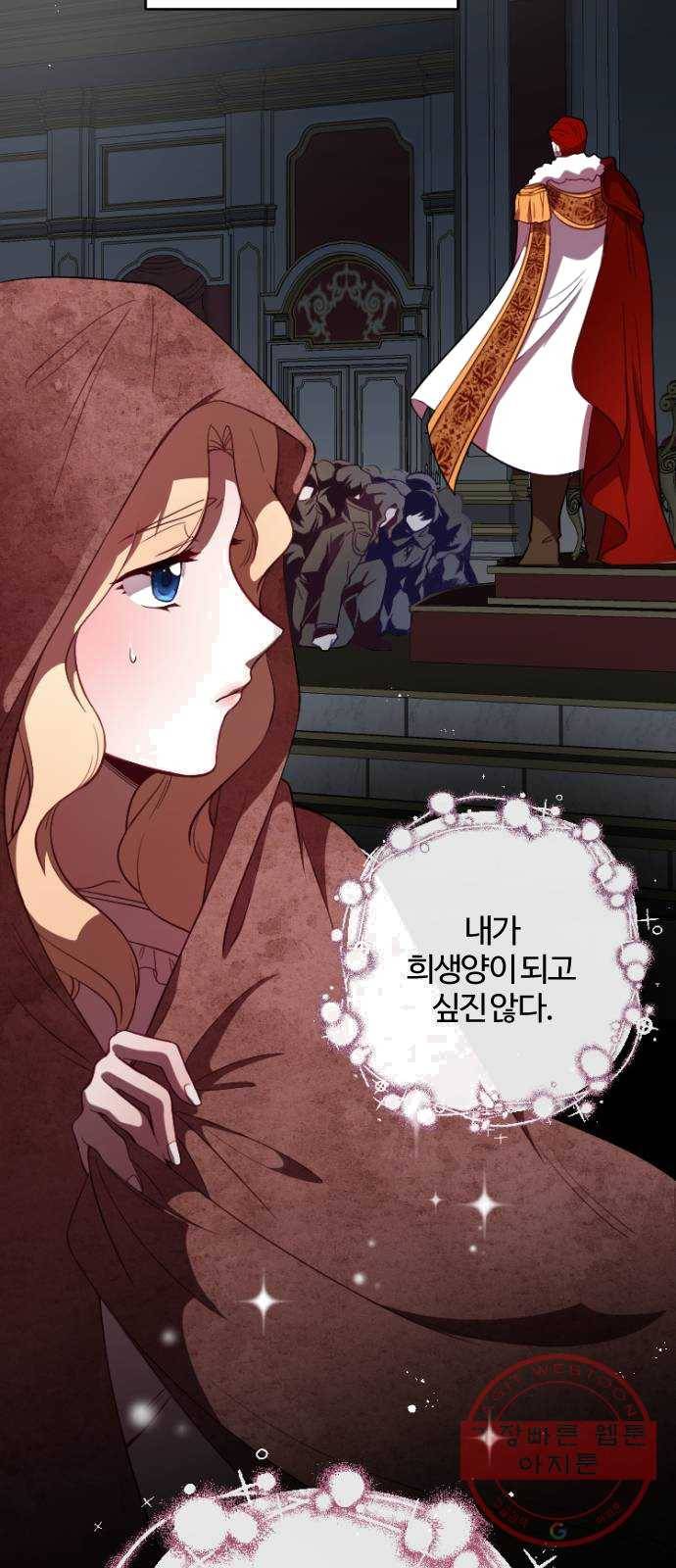 황제에게 하트를 심어주세요 3화 4