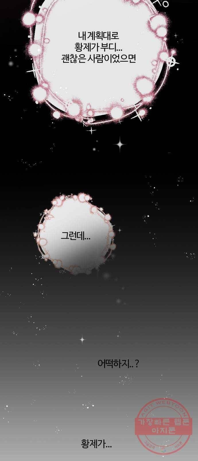 황제에게 하트를 심어주세요 3화 5