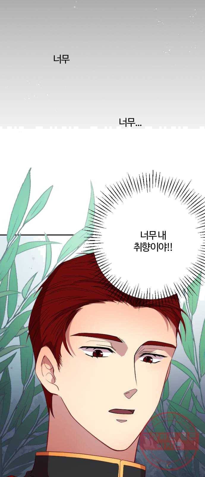 황제에게 하트를 심어주세요 3화 6