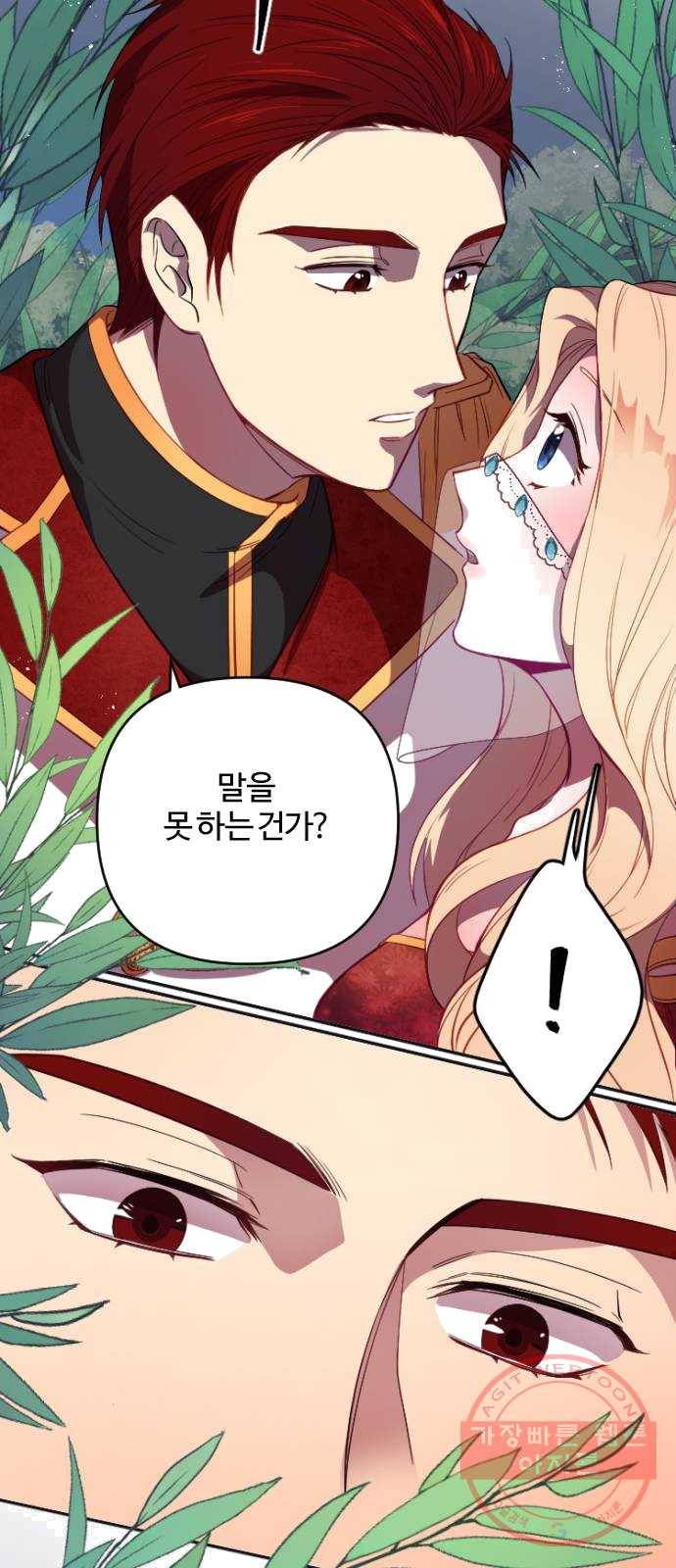 황제에게 하트를 심어주세요 3화 8
