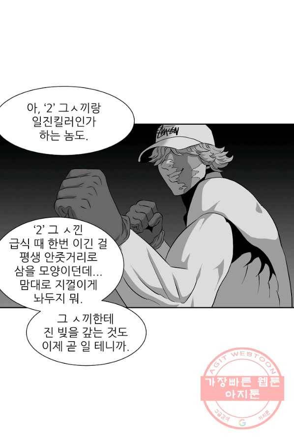어게인스트 더 월드 시즌2 35화 4
