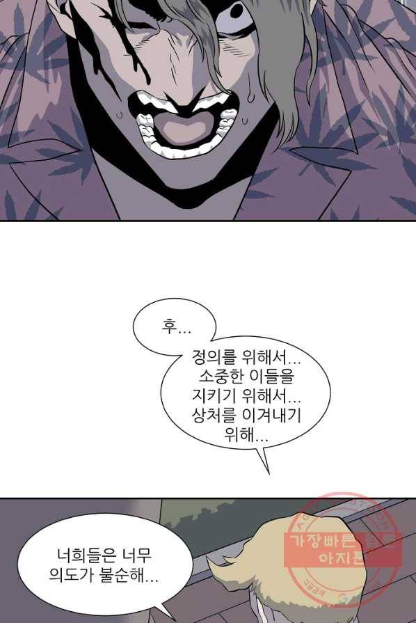 어게인스트 더 월드 시즌2 35화 7