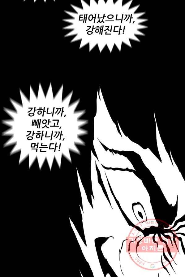 어게인스트 더 월드 시즌2 35화 9