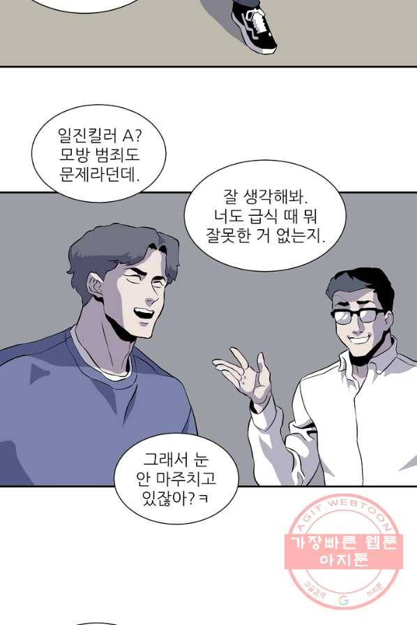 어게인스트 더 월드 시즌2 35화 15