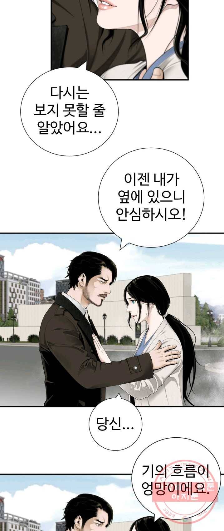 쿵푸컴퍼니 26화 8