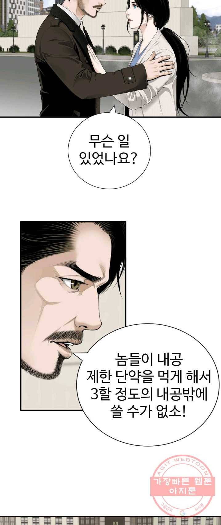 쿵푸컴퍼니 26화 9