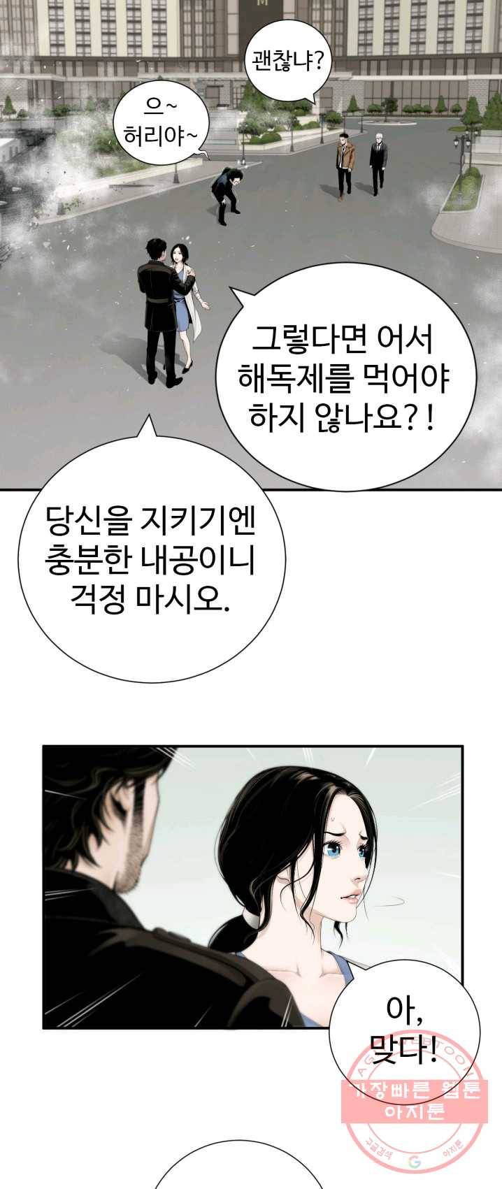 쿵푸컴퍼니 26화 10