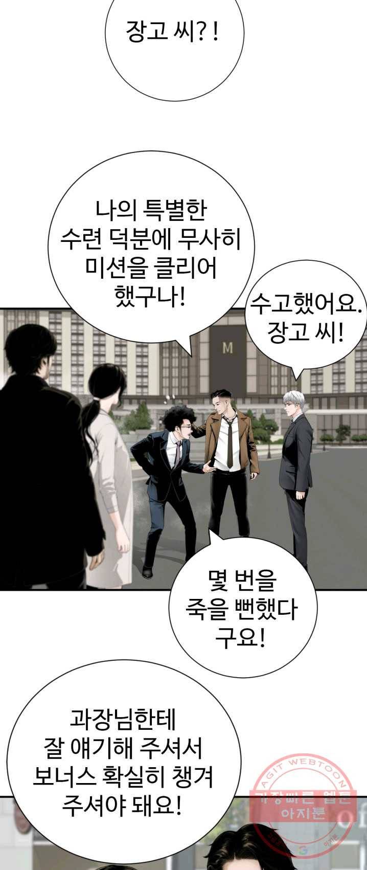 쿵푸컴퍼니 26화 11