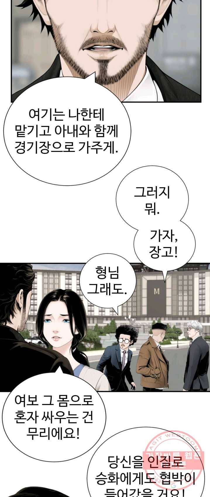 쿵푸컴퍼니 26화 17