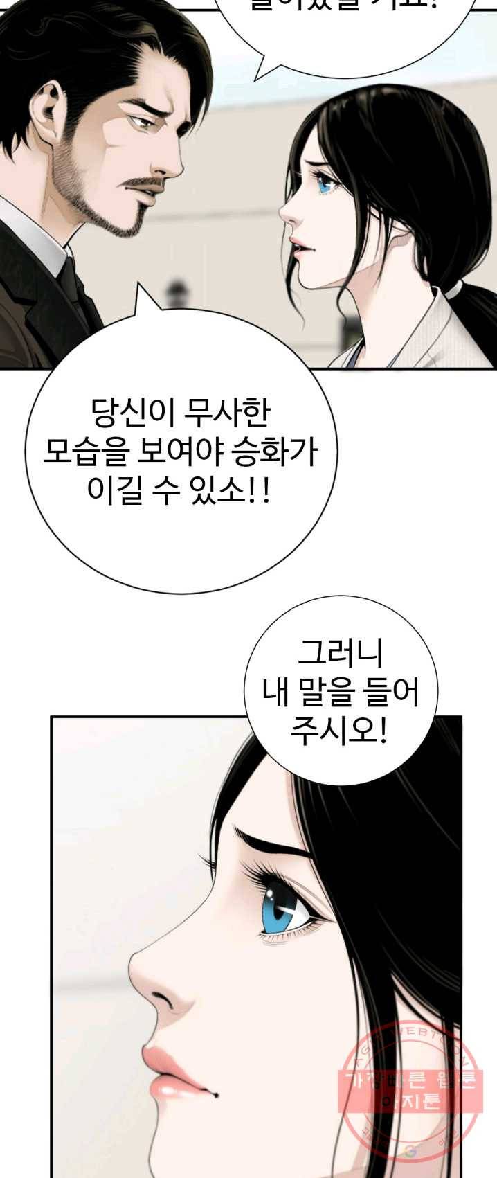 쿵푸컴퍼니 26화 18
