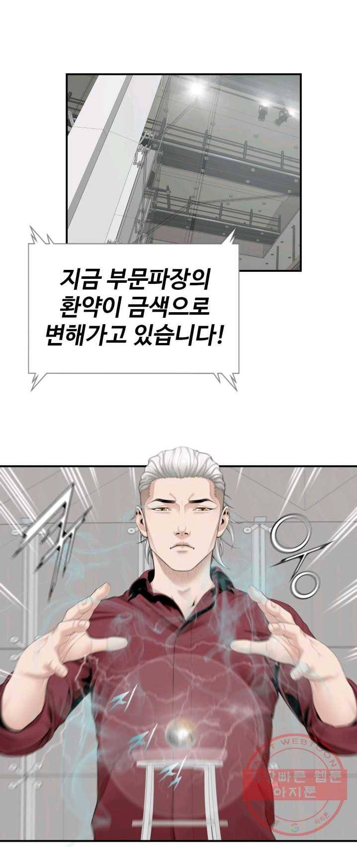 쿵푸컴퍼니 26화 20