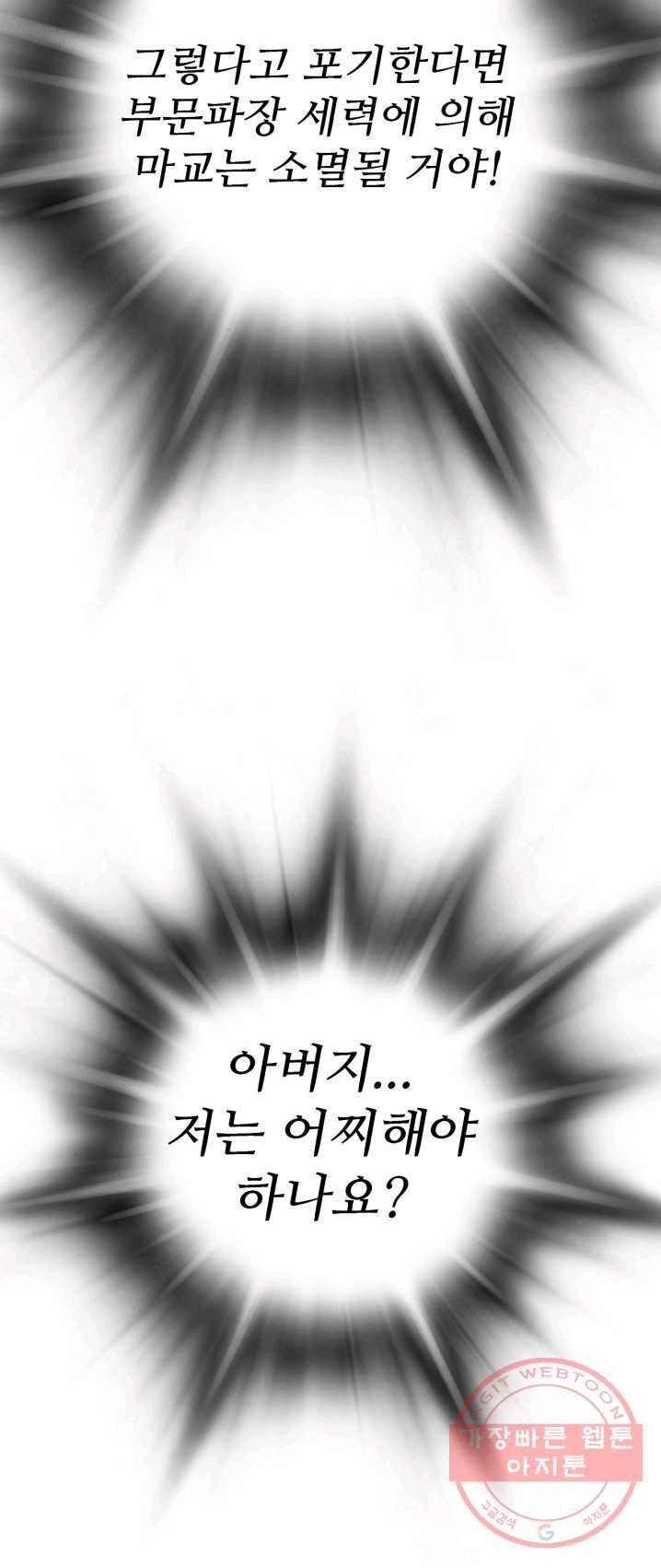 쿵푸컴퍼니 26화 23