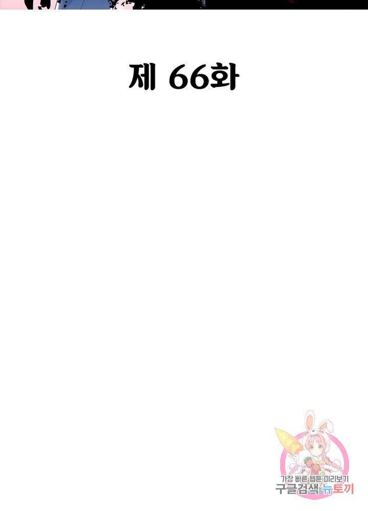 불사신왕무쌍기 66화 2