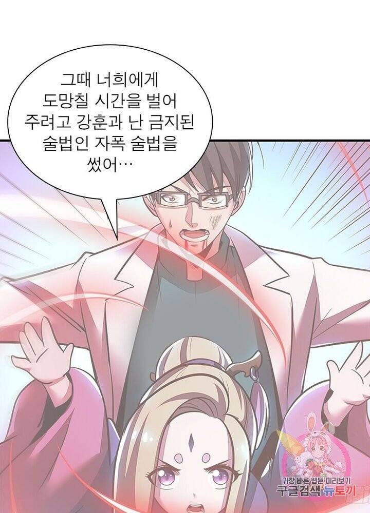 불사신왕무쌍기 66화 16