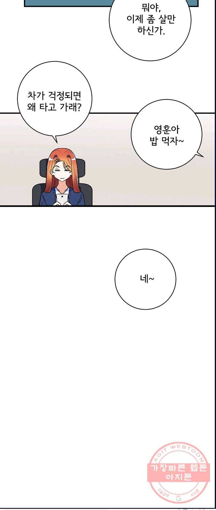 사랑 선고 38화 3
