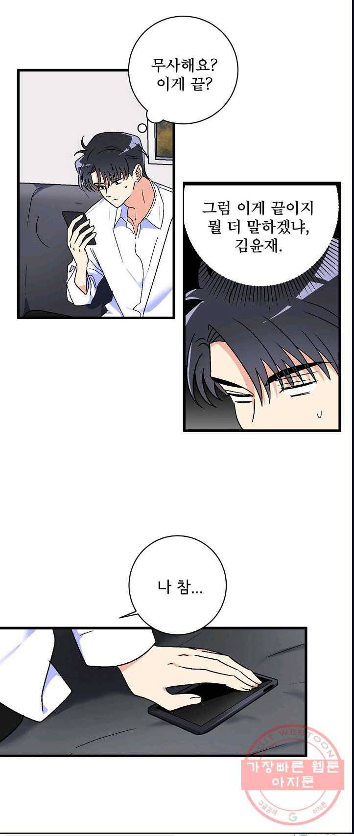 사랑 선고 38화 4