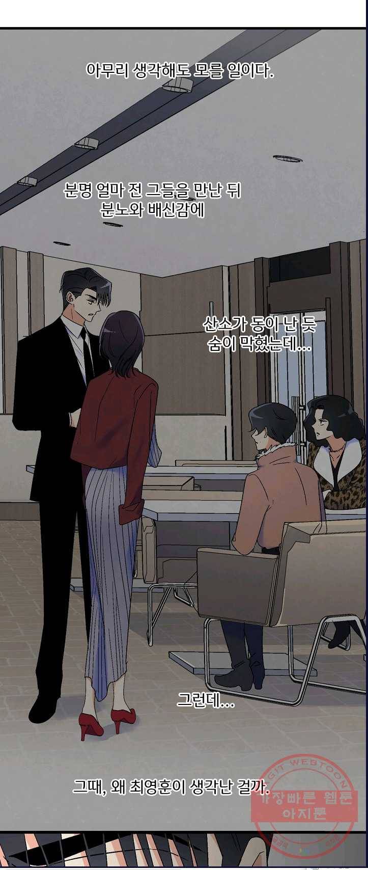 사랑 선고 38화 5