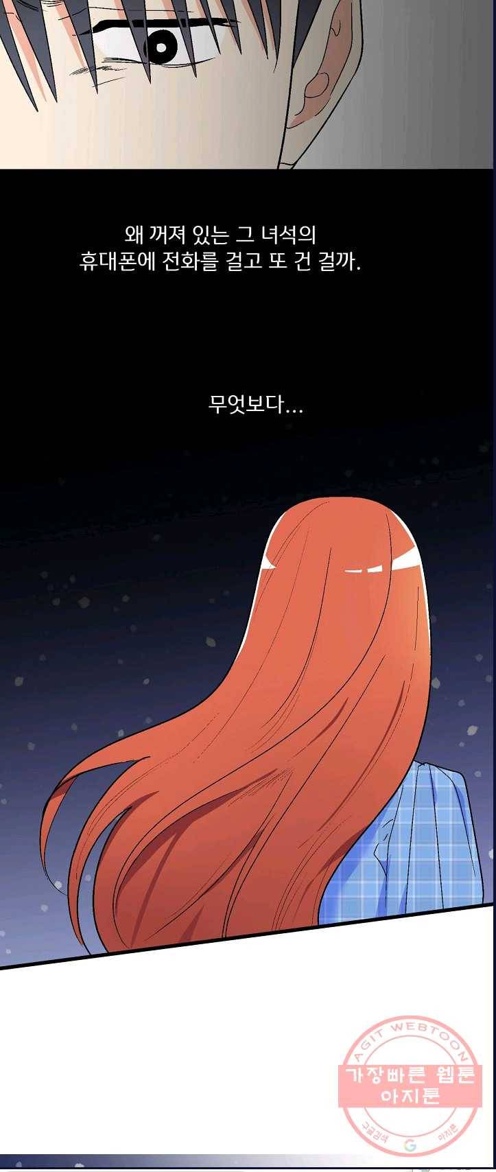 사랑 선고 38화 6