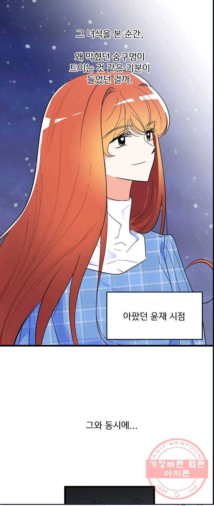 사랑 선고 38화 7