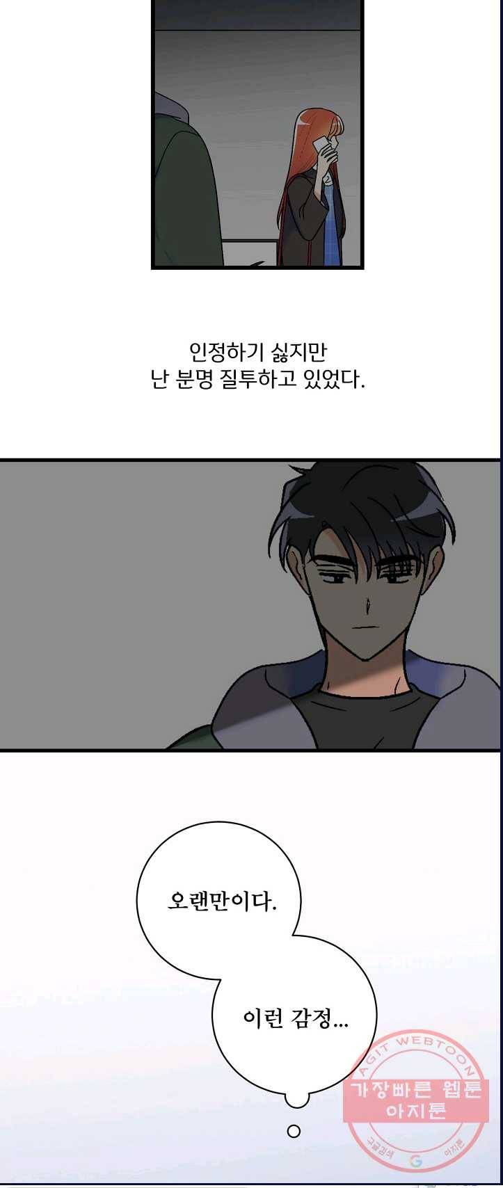 사랑 선고 38화 8
