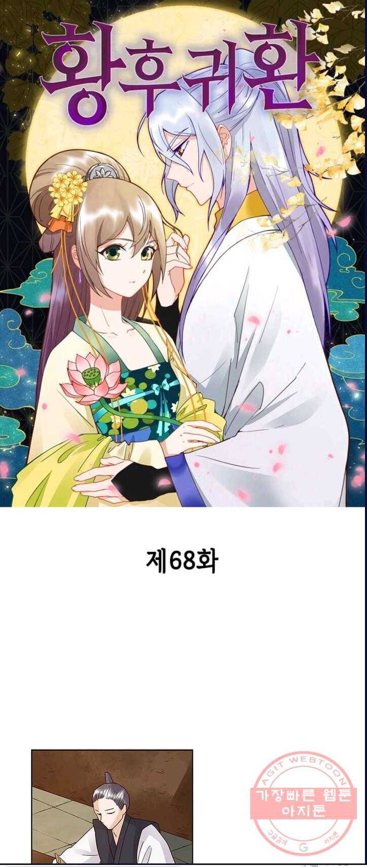 황후귀환 68화 1