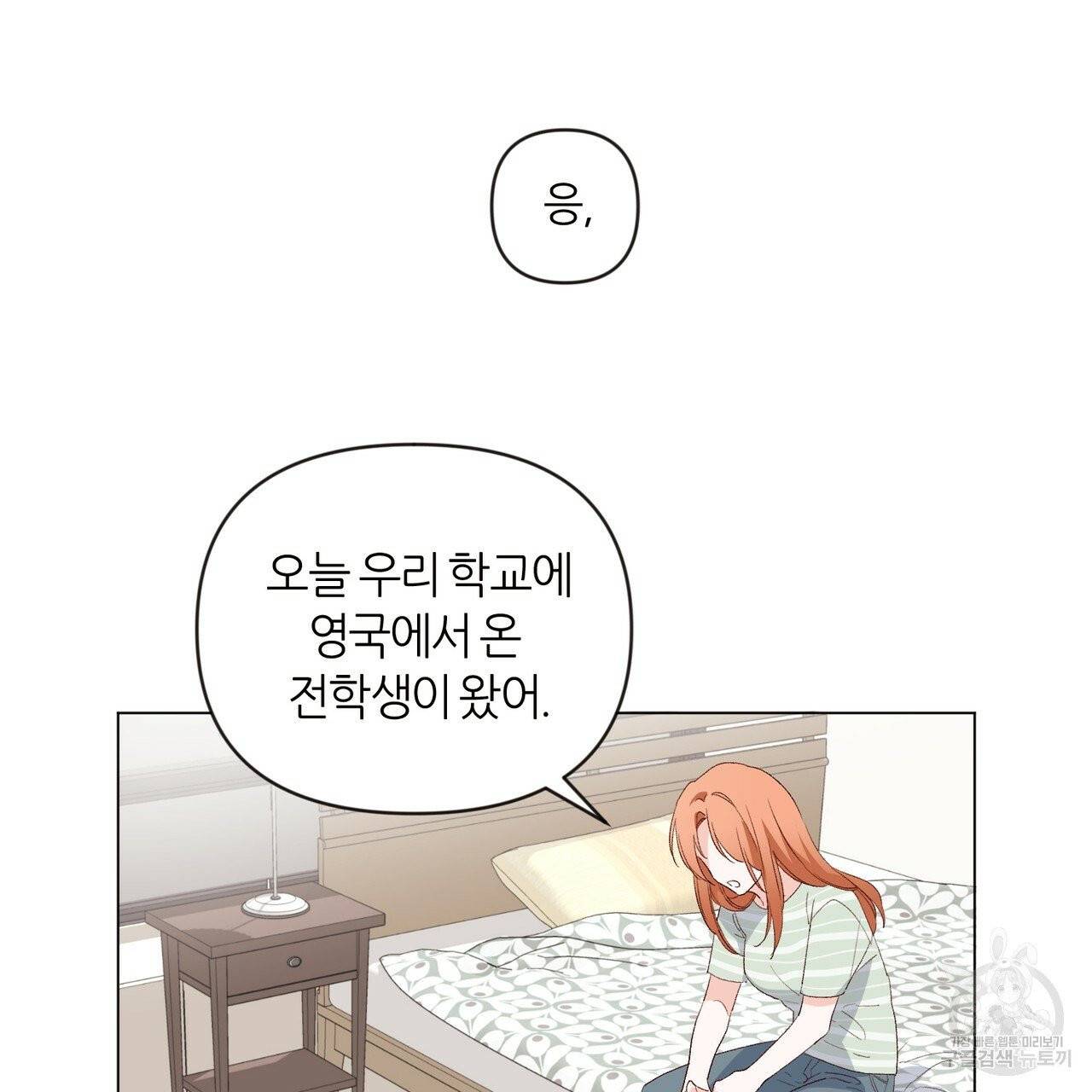 줄리엣, 여긴 캔자스가 아니야 2화 2