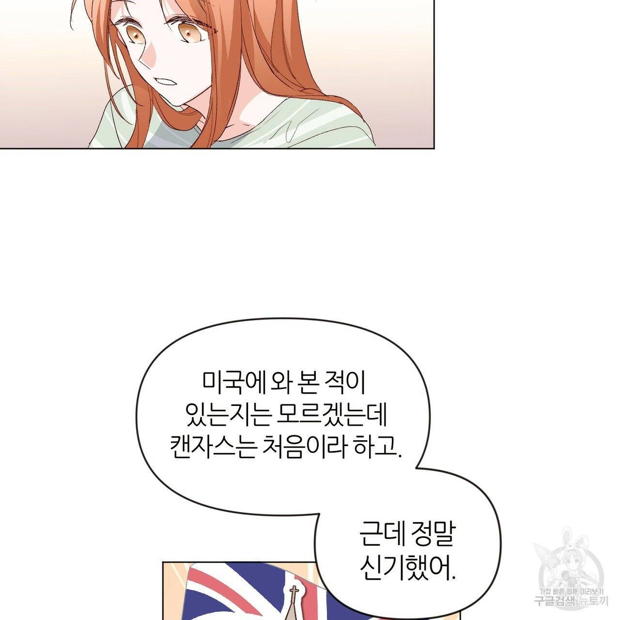 줄리엣, 여긴 캔자스가 아니야 2화 4