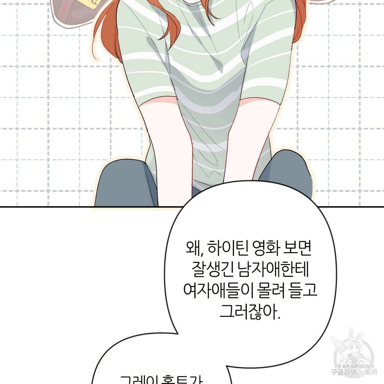 줄리엣, 여긴 캔자스가 아니야 2화 7