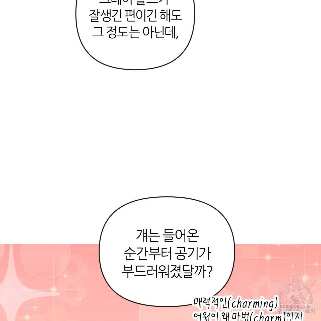 줄리엣, 여긴 캔자스가 아니야 2화 8