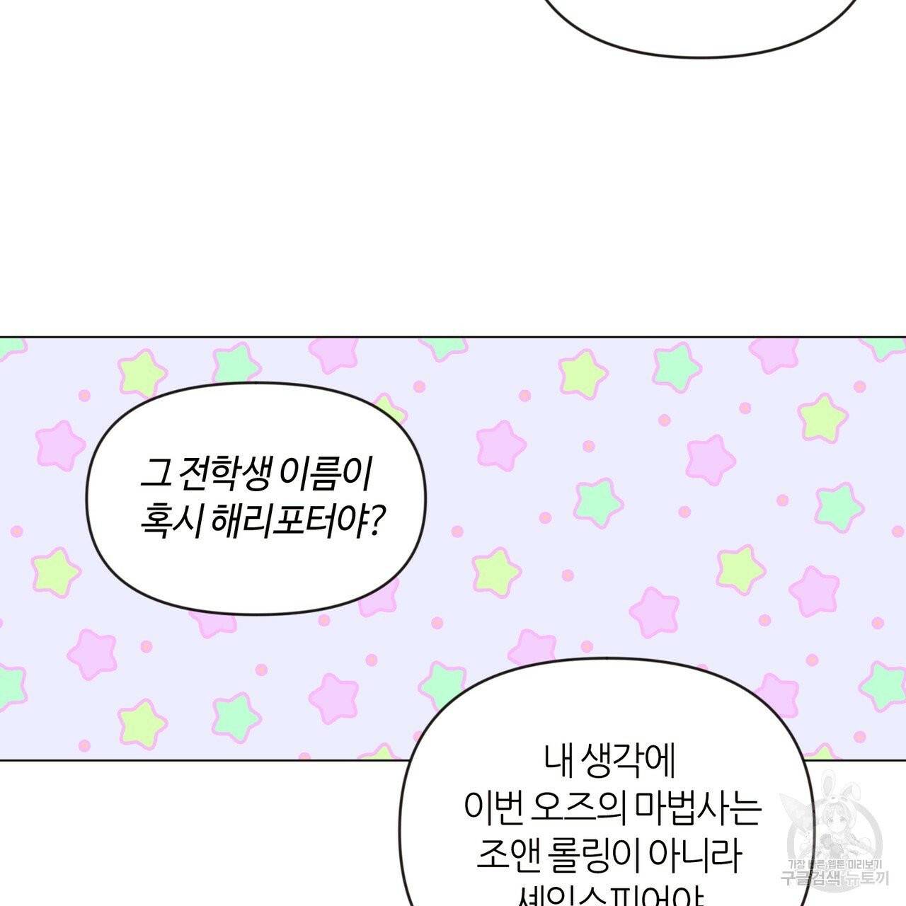 줄리엣, 여긴 캔자스가 아니야 2화 10