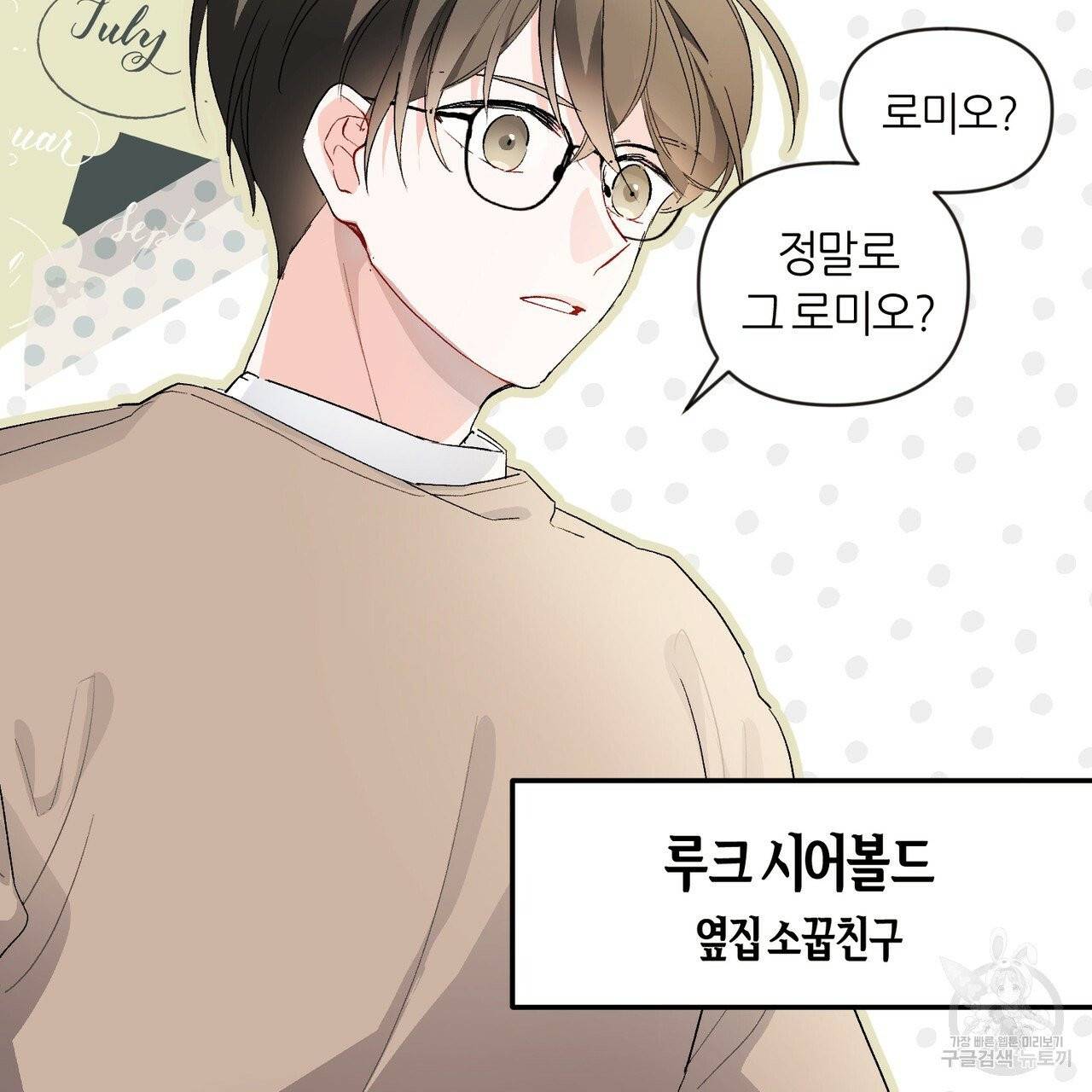 줄리엣, 여긴 캔자스가 아니야 2화 15