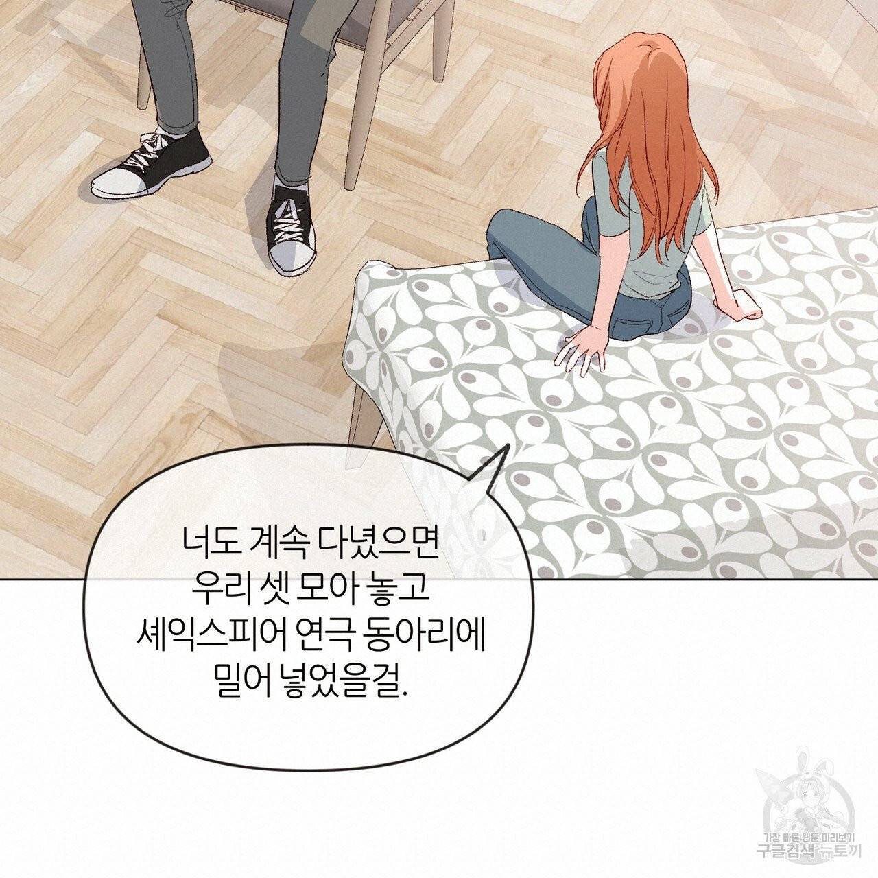 줄리엣, 여긴 캔자스가 아니야 2화 18