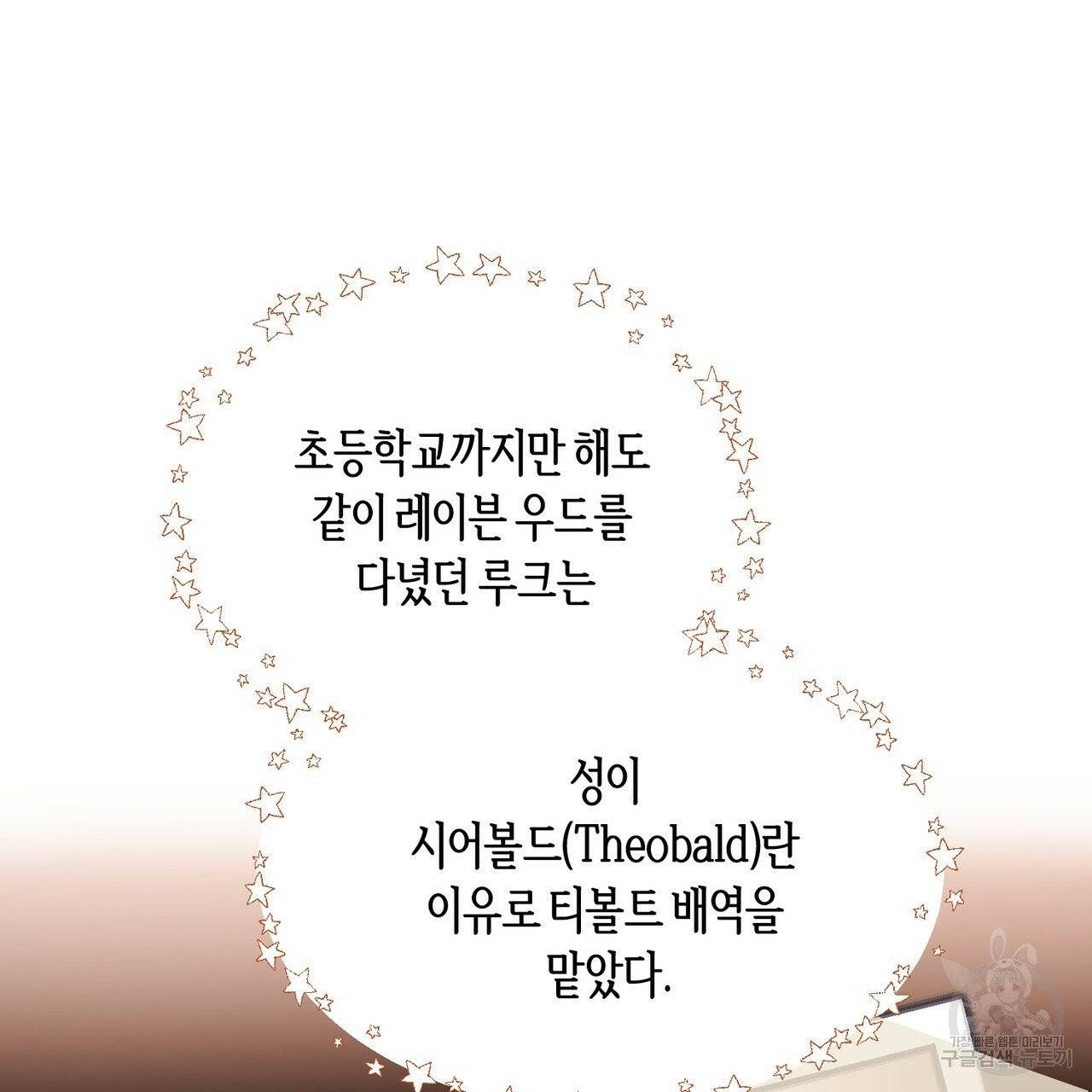 줄리엣, 여긴 캔자스가 아니야 2화 19