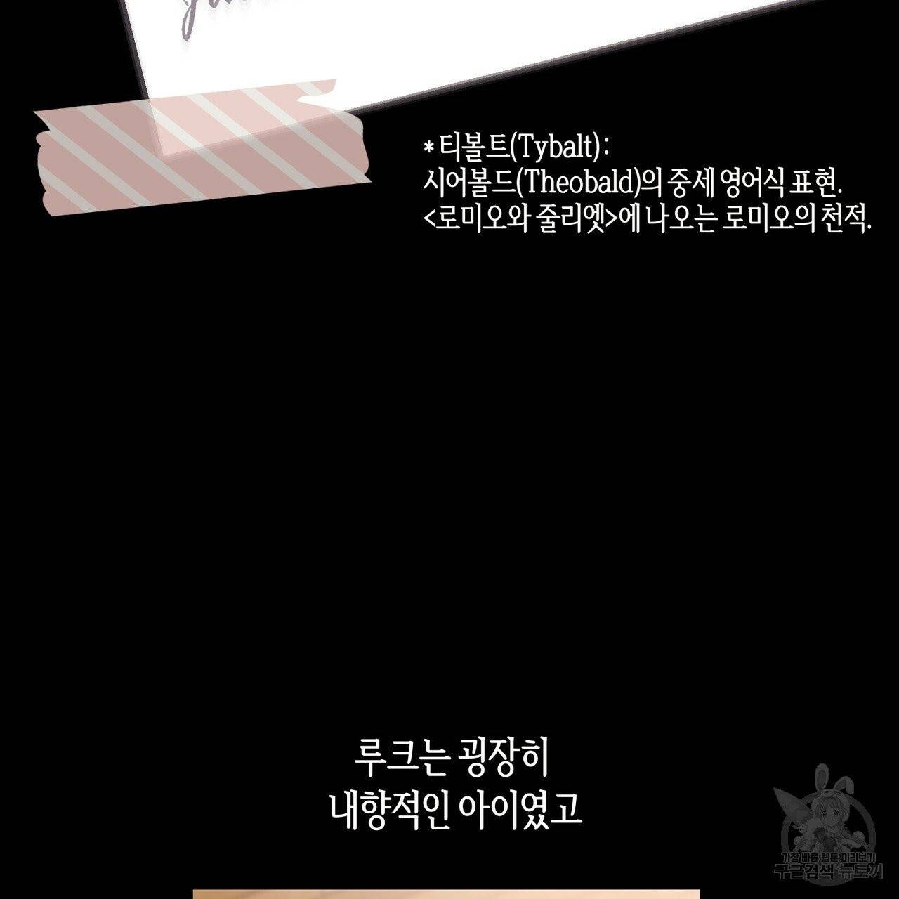 줄리엣, 여긴 캔자스가 아니야 2화 21