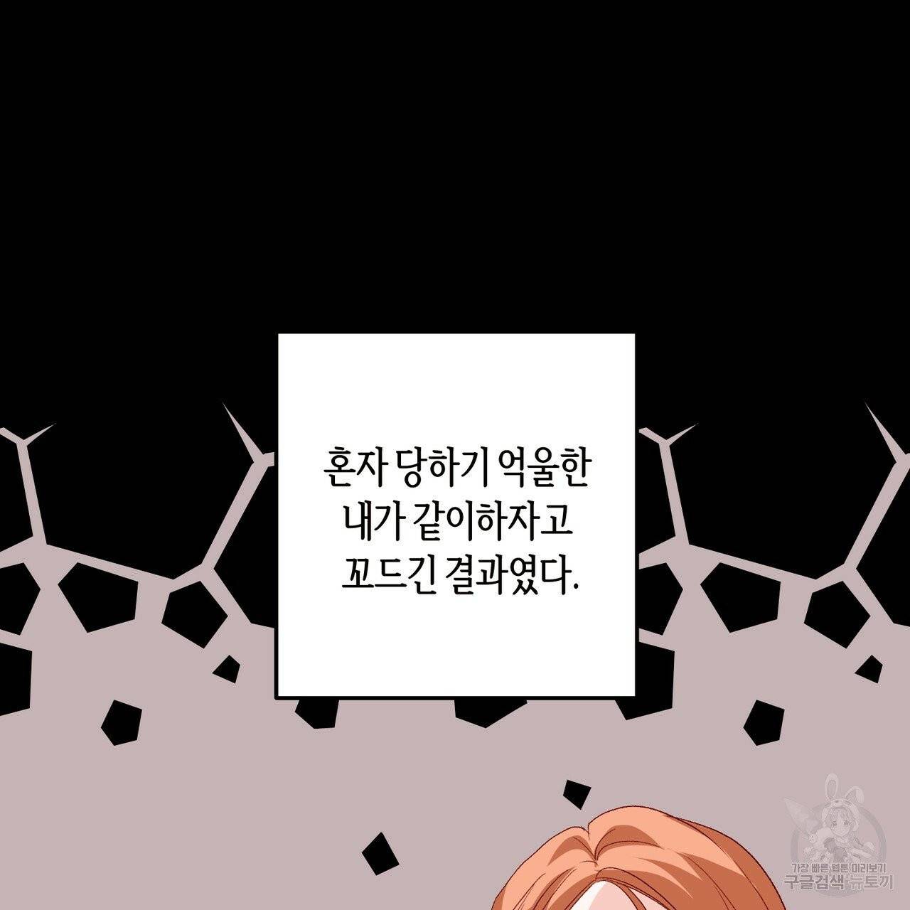 줄리엣, 여긴 캔자스가 아니야 2화 25