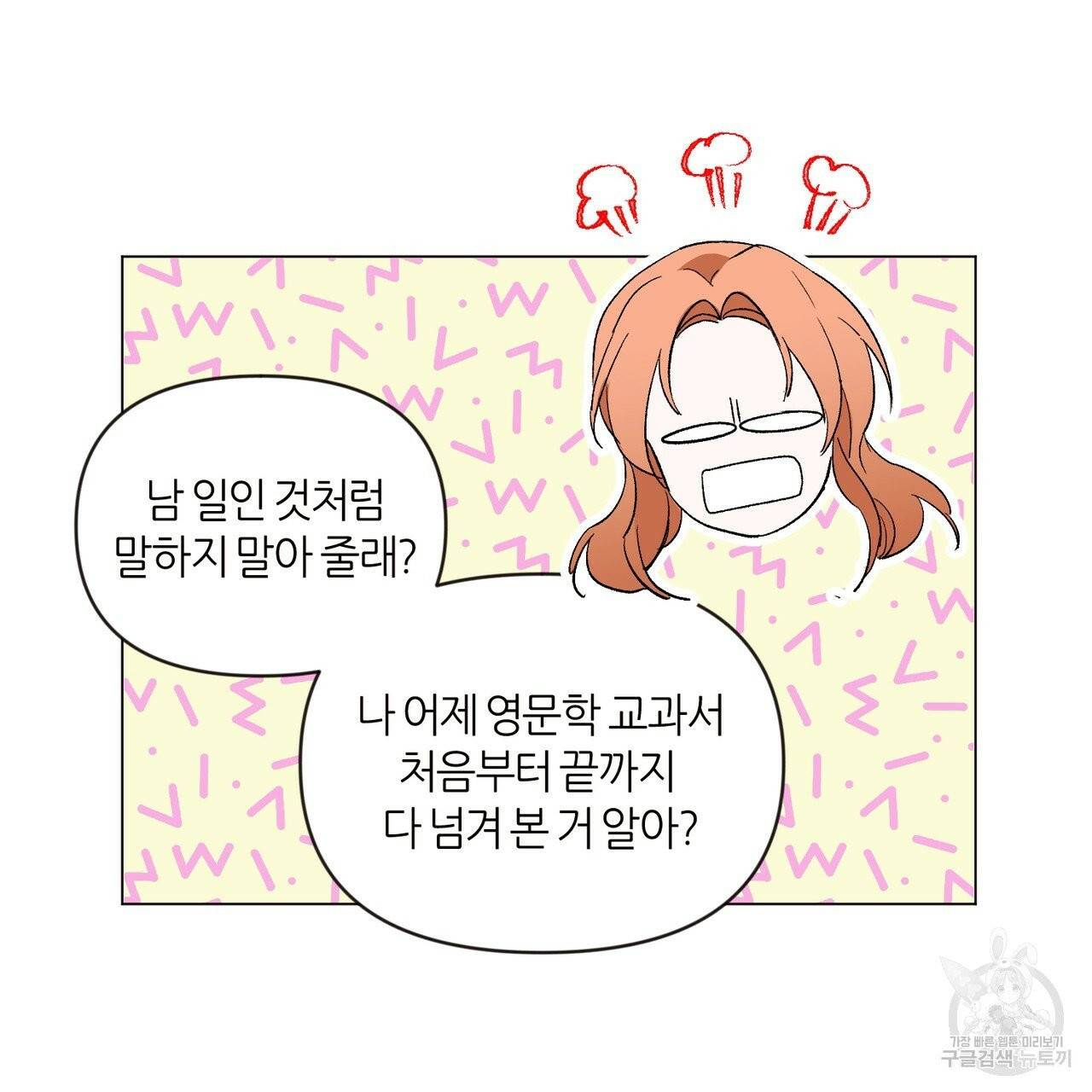 줄리엣, 여긴 캔자스가 아니야 2화 31