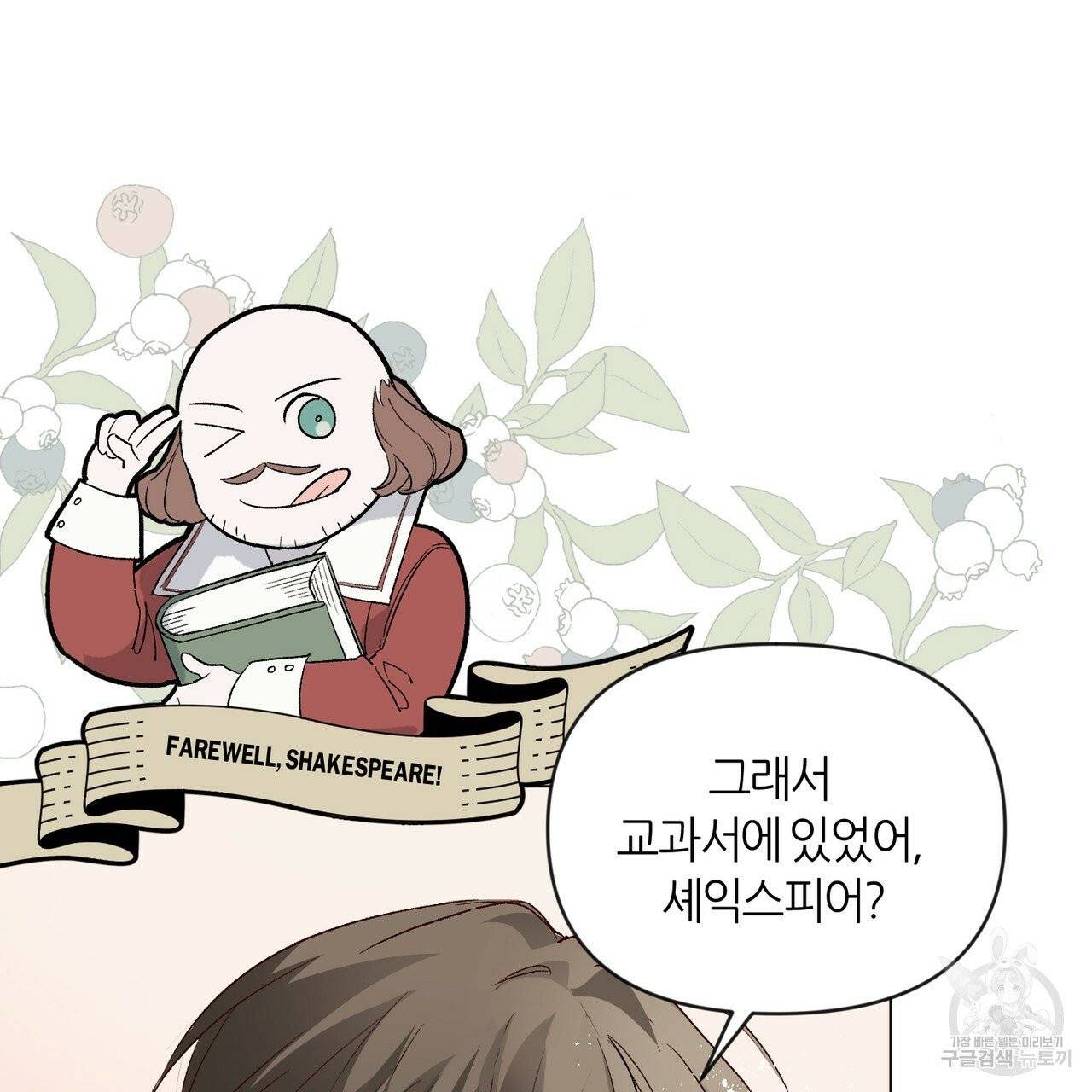 줄리엣, 여긴 캔자스가 아니야 2화 32
