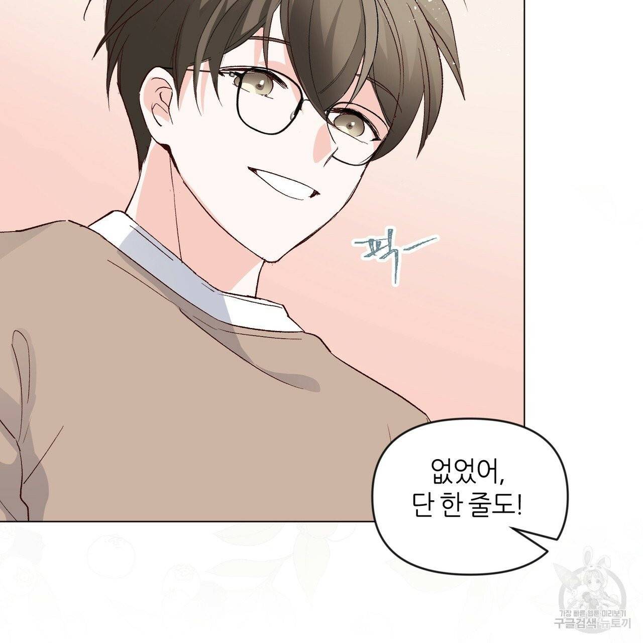 줄리엣, 여긴 캔자스가 아니야 2화 33