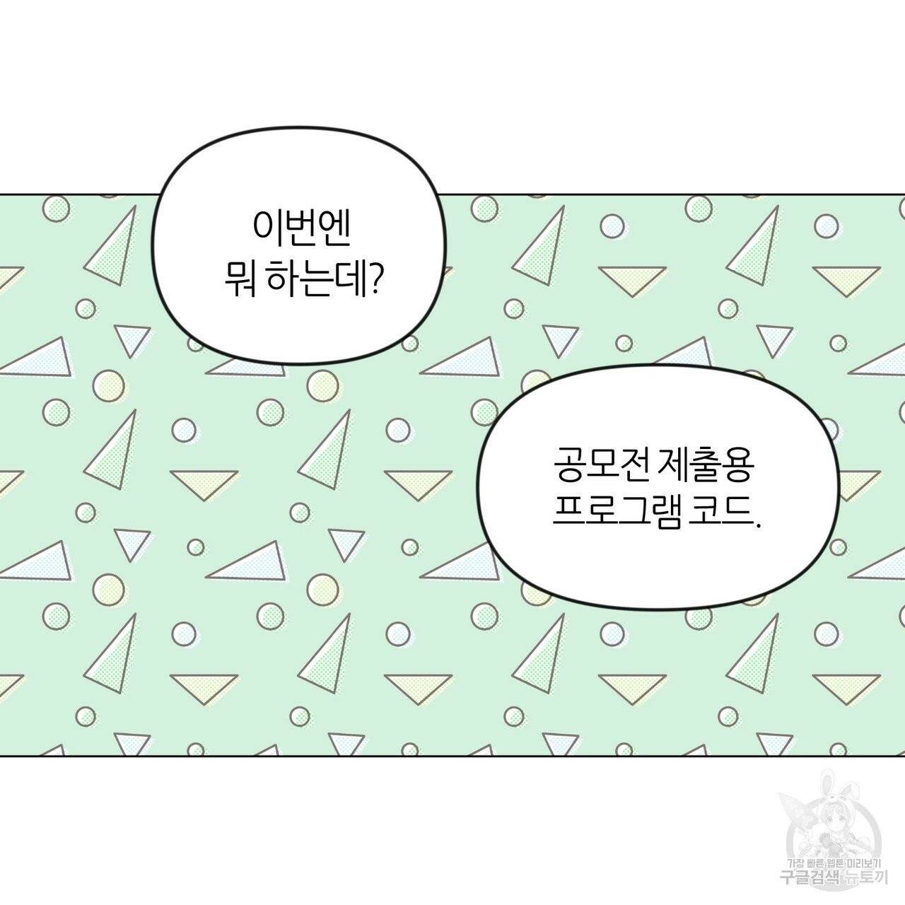 줄리엣, 여긴 캔자스가 아니야 2화 38