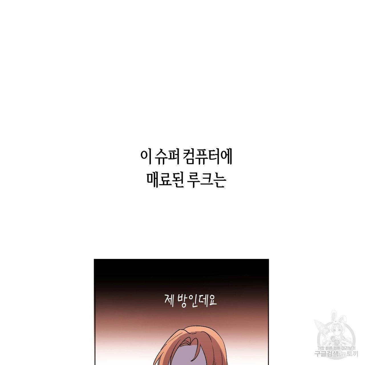 줄리엣, 여긴 캔자스가 아니야 2화 47