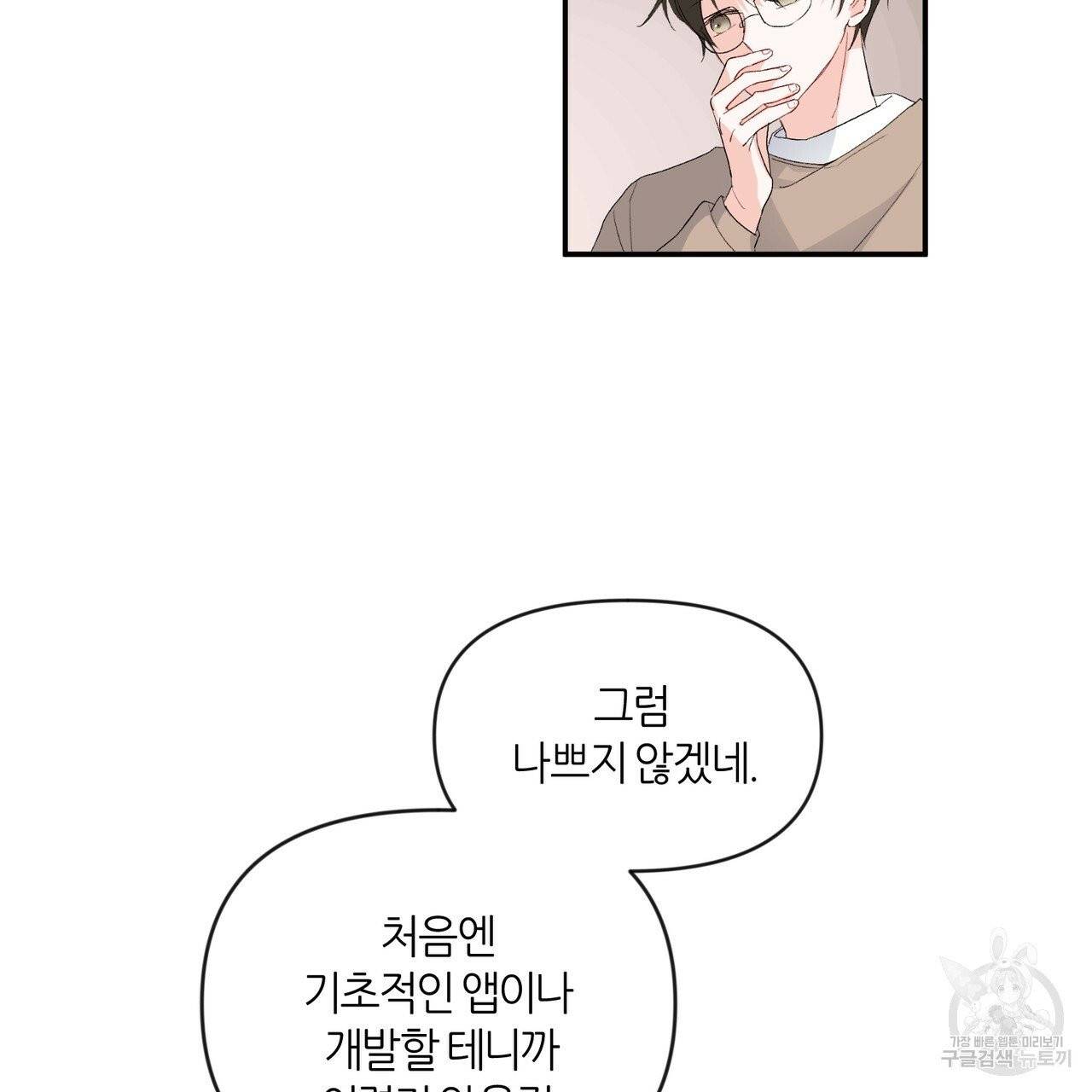 줄리엣, 여긴 캔자스가 아니야 2화 53