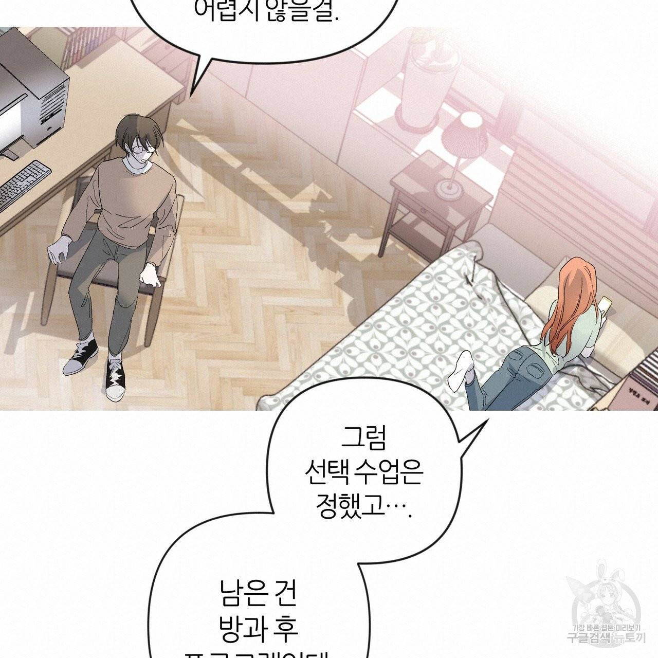줄리엣, 여긴 캔자스가 아니야 2화 54