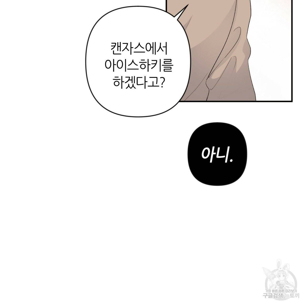 줄리엣, 여긴 캔자스가 아니야 2화 57